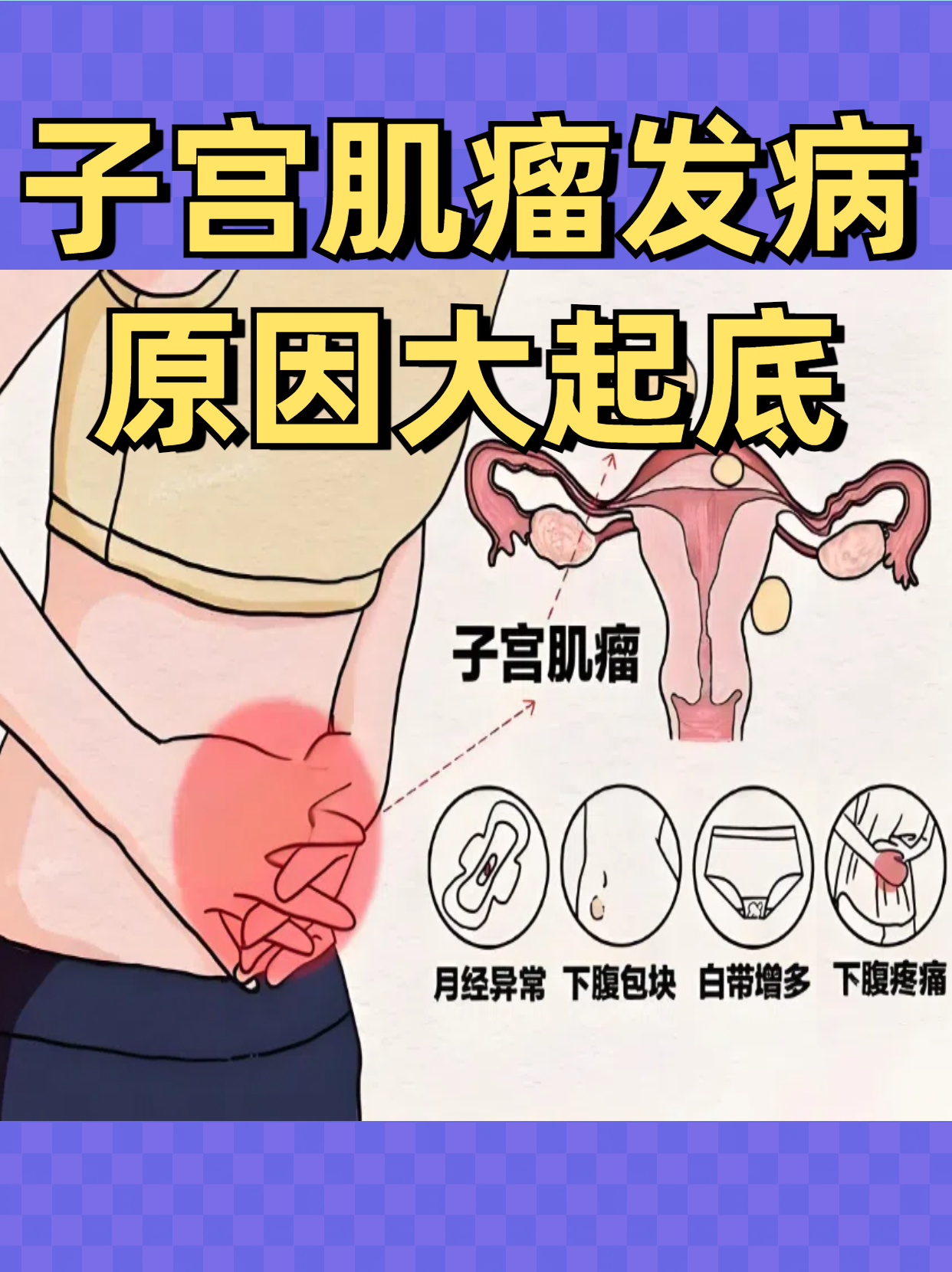 子宫肌瘤影响月经吗