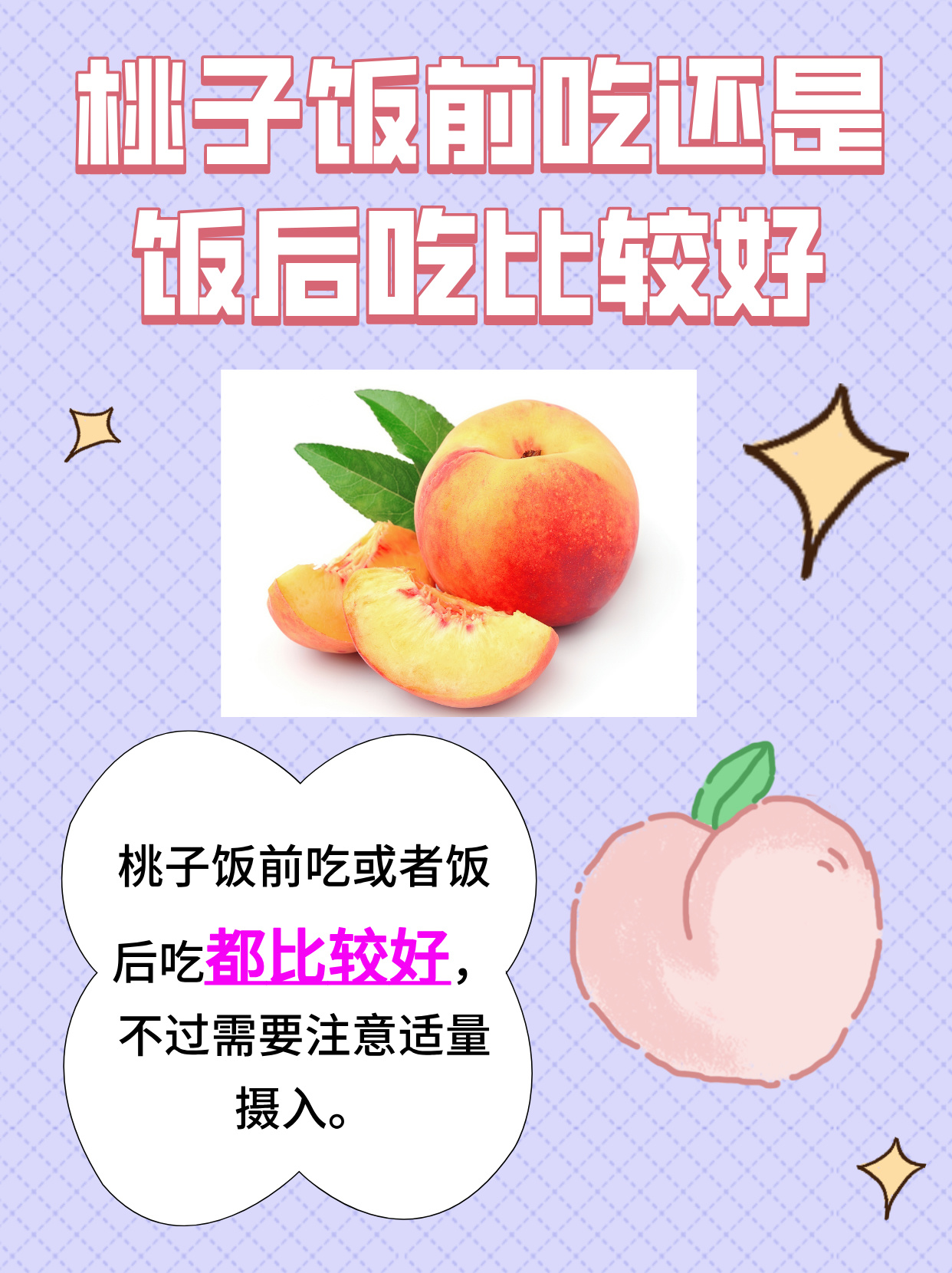 孕妇可以吃桃吗