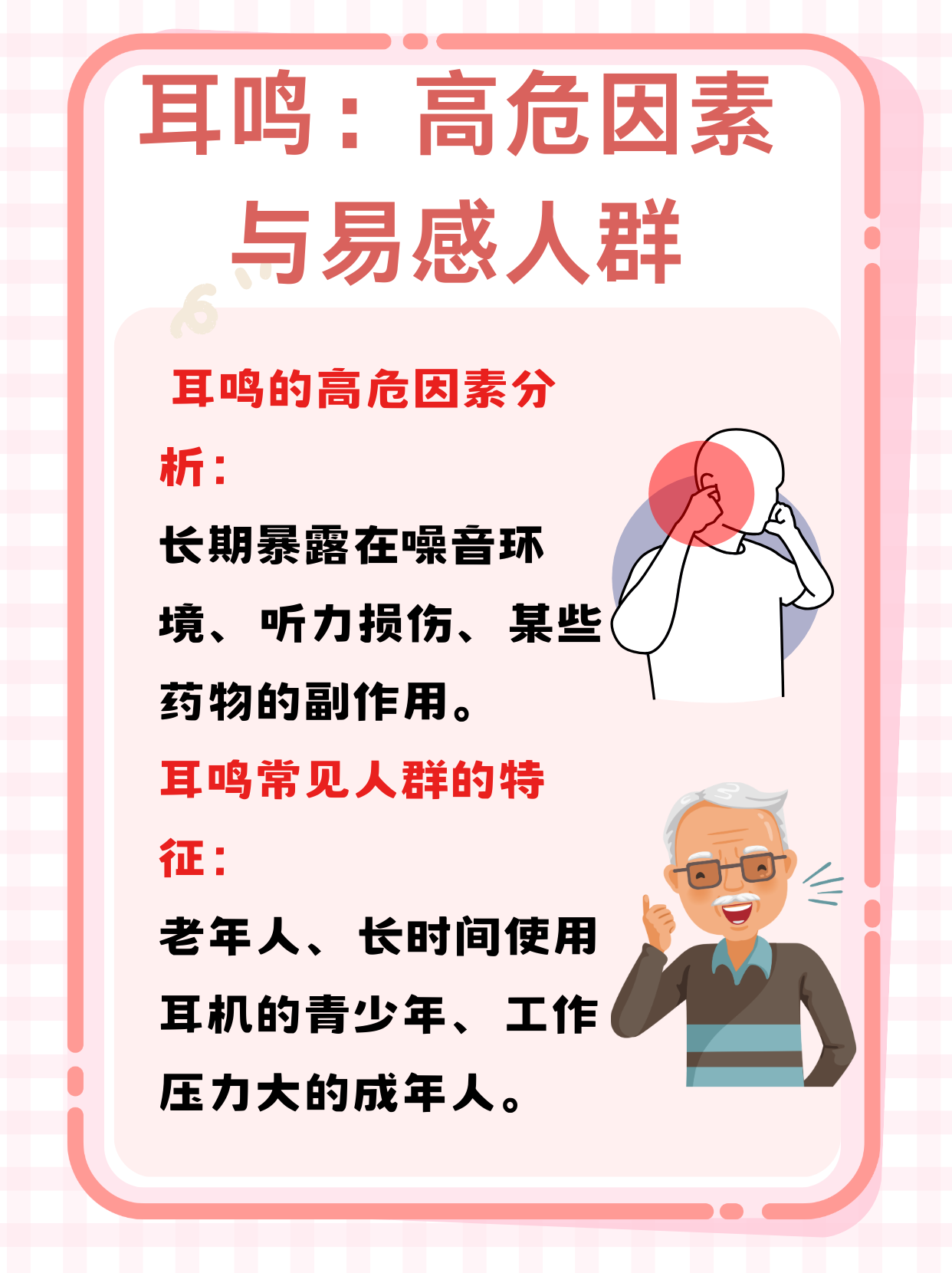 感冒会引起耳鸣吗