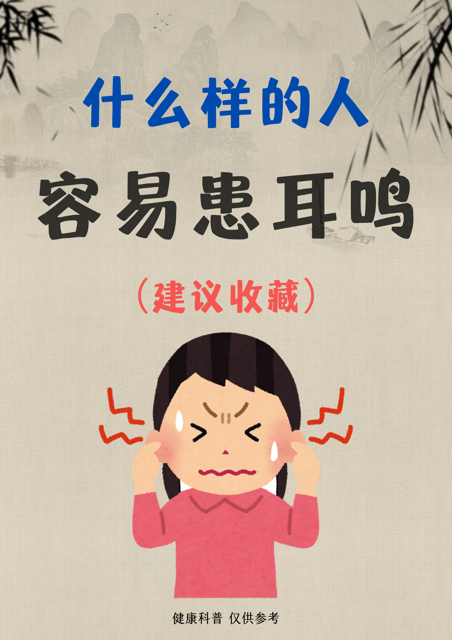 感冒会引起耳鸣吗