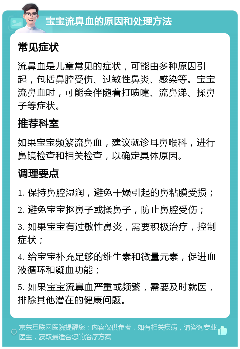 小孩流鼻血会是白血病吗?