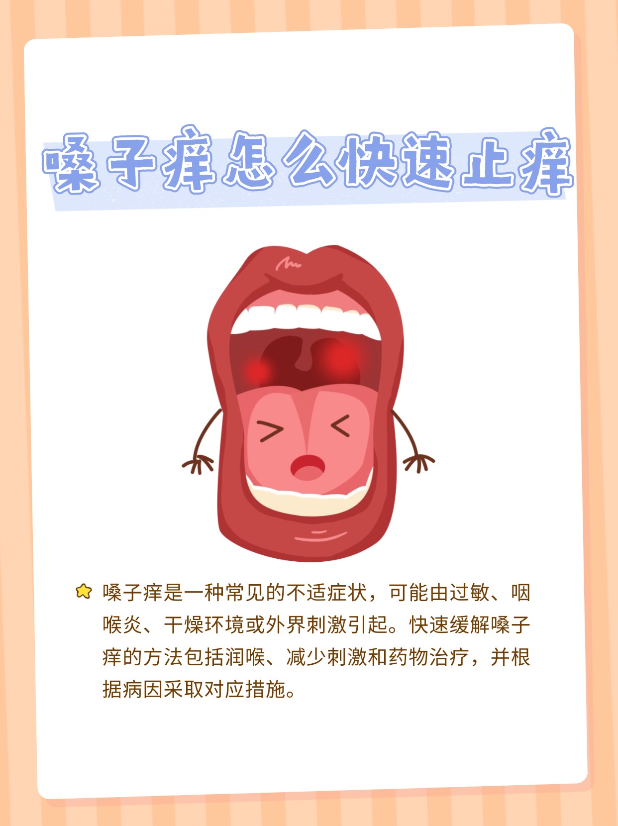 为什么喉咙总是发痒