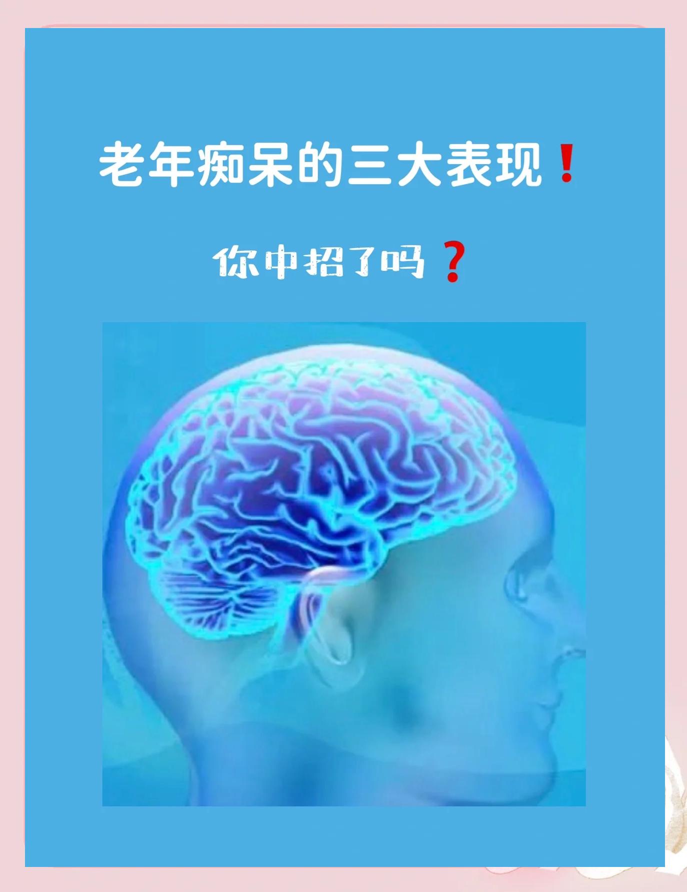 什么是老年痴呆