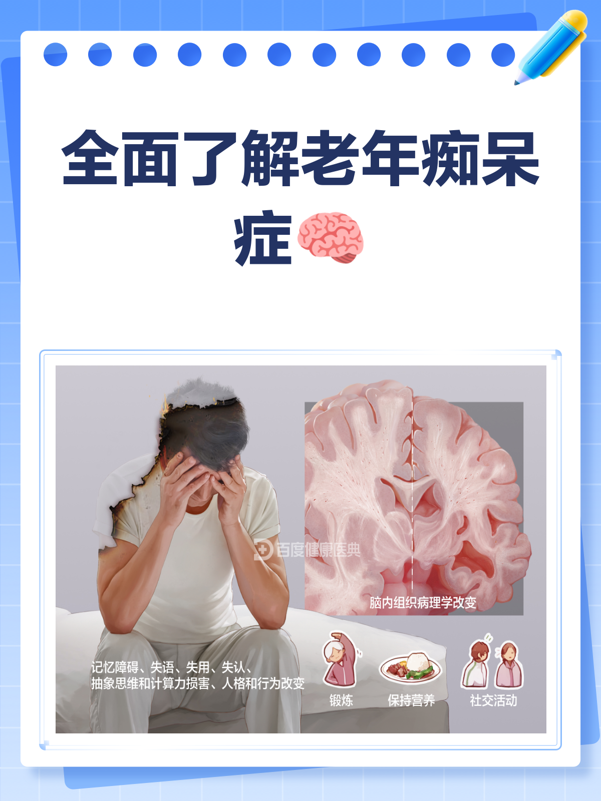 什么是老年痴呆