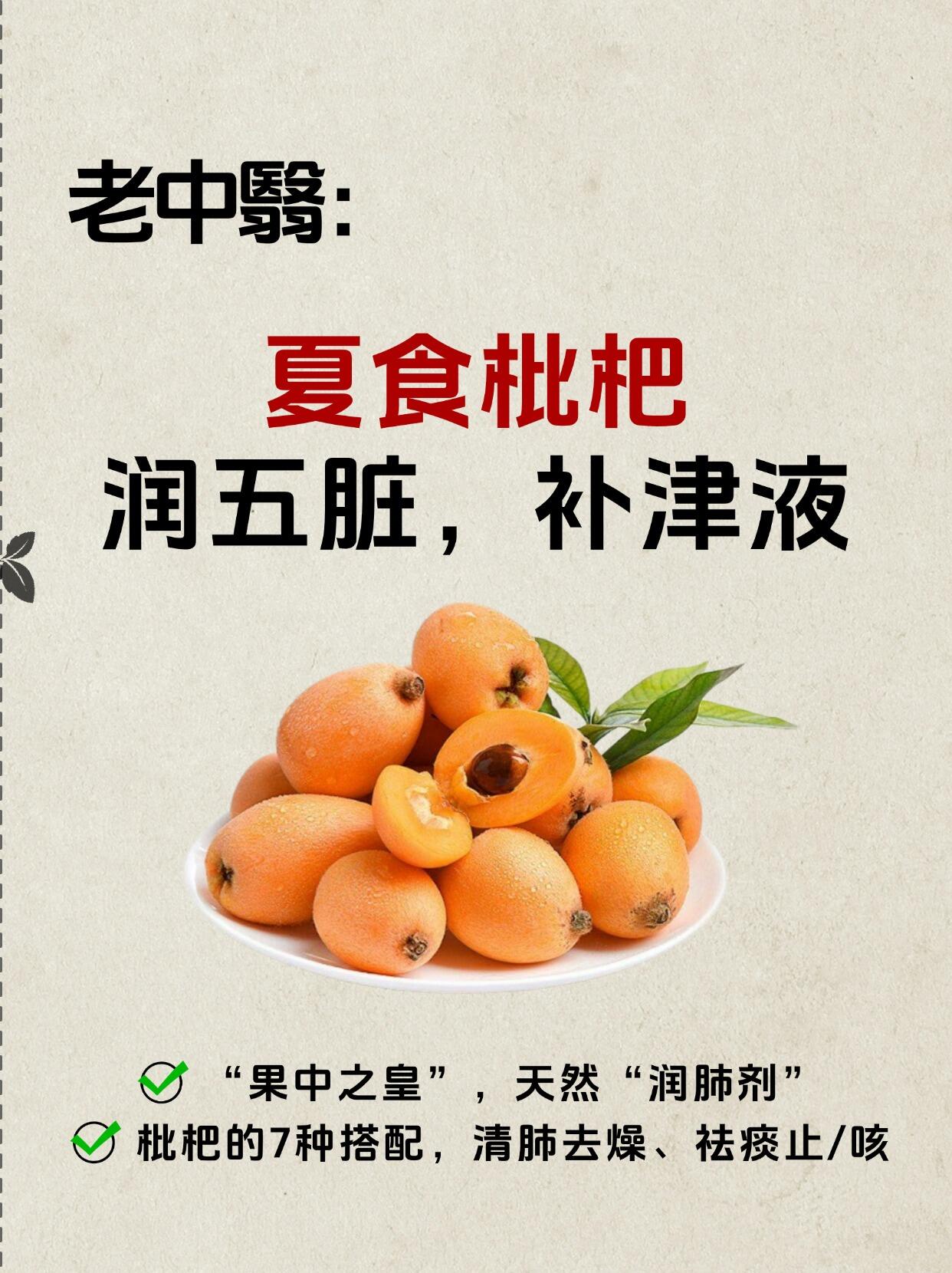 枇杷的营养价值及功效