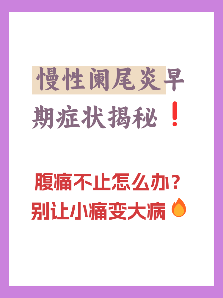 阑尾炎的症状表现有哪些呢