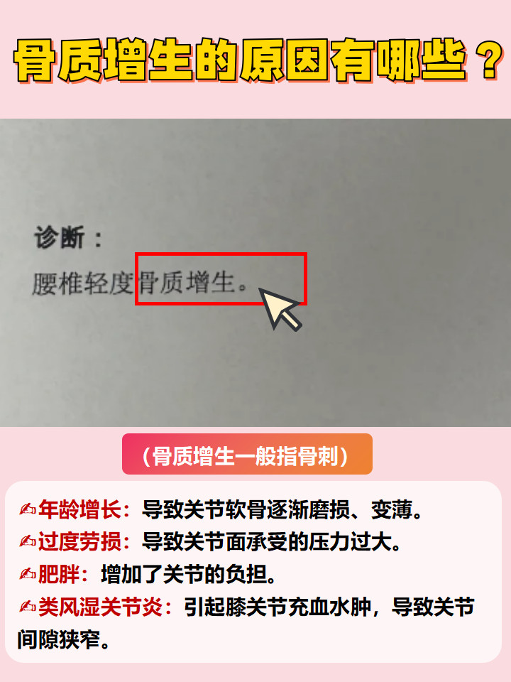 骨质增生的症状是什么