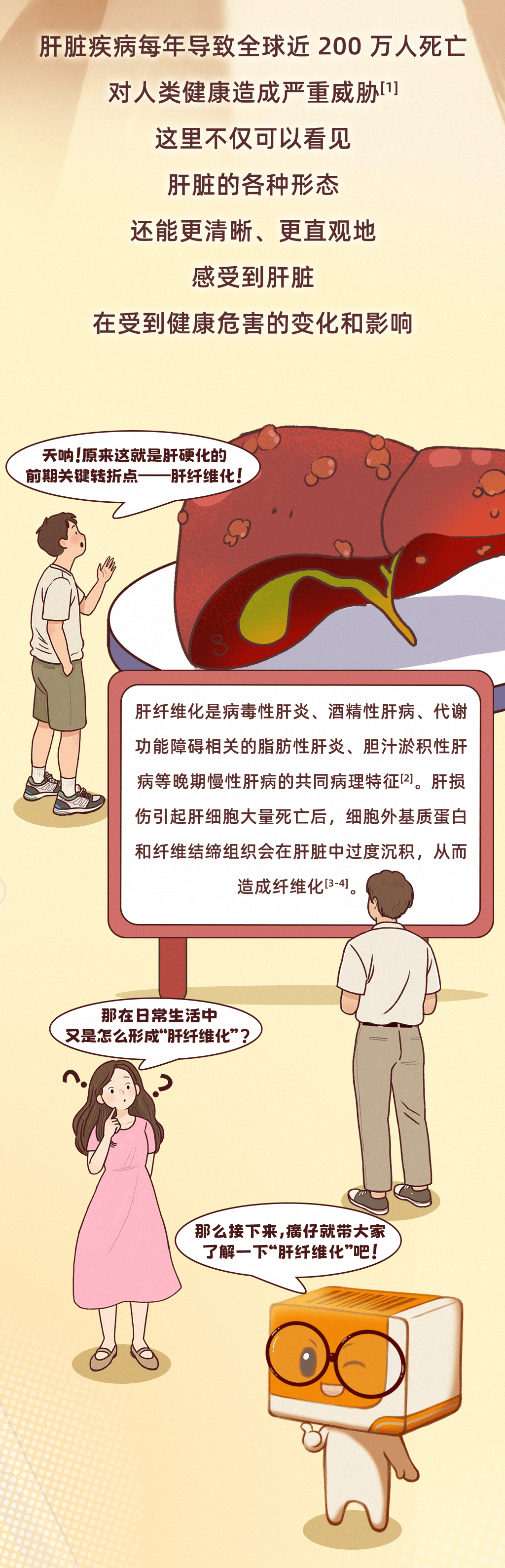 肝纤维化的治疗