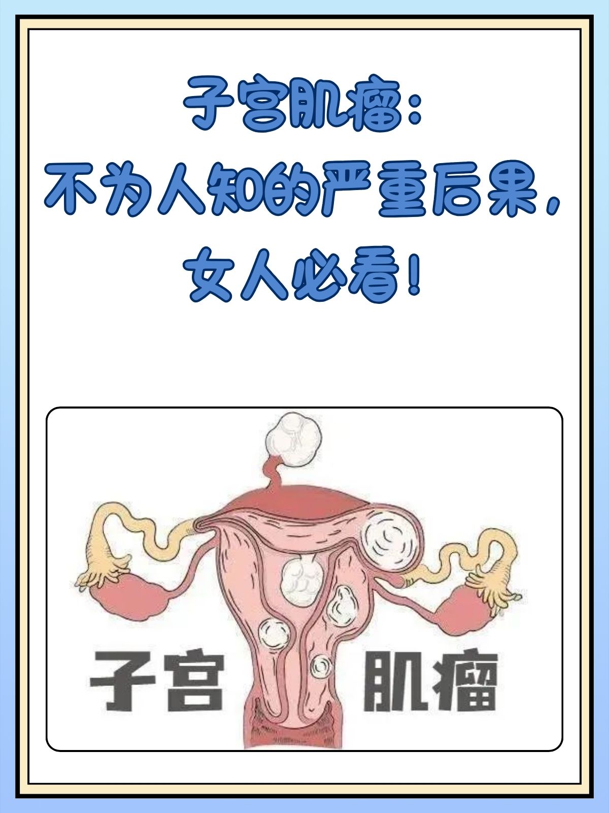 子宫肌瘤会变癌吗