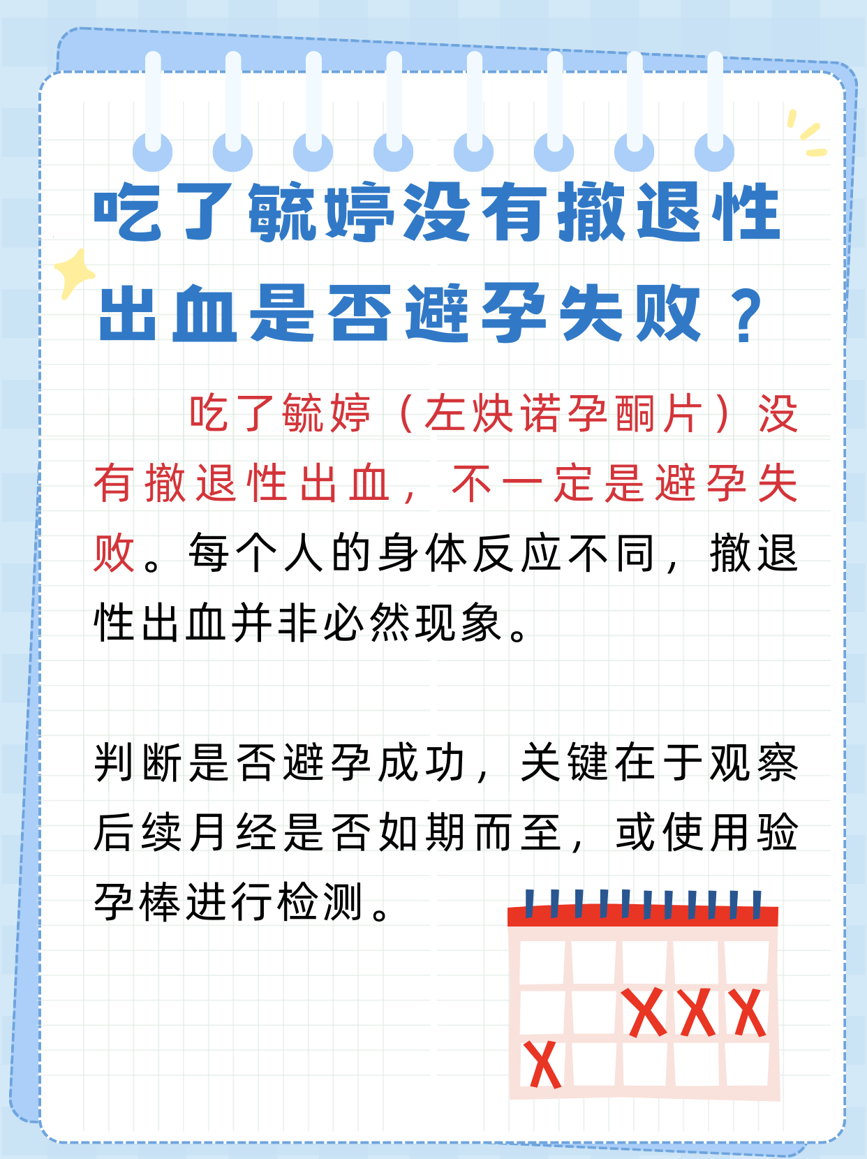 左炔诺孕酮片的危害?