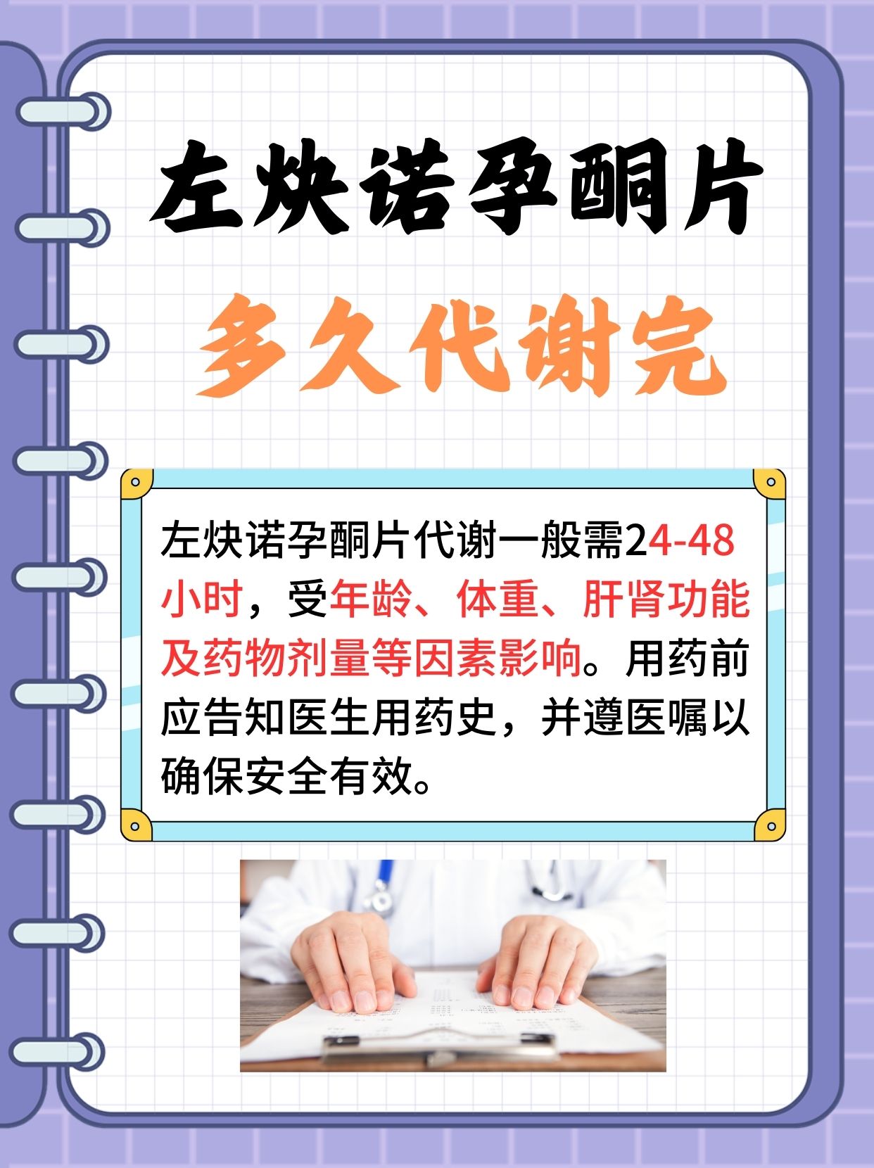 左炔诺孕酮片的危害?