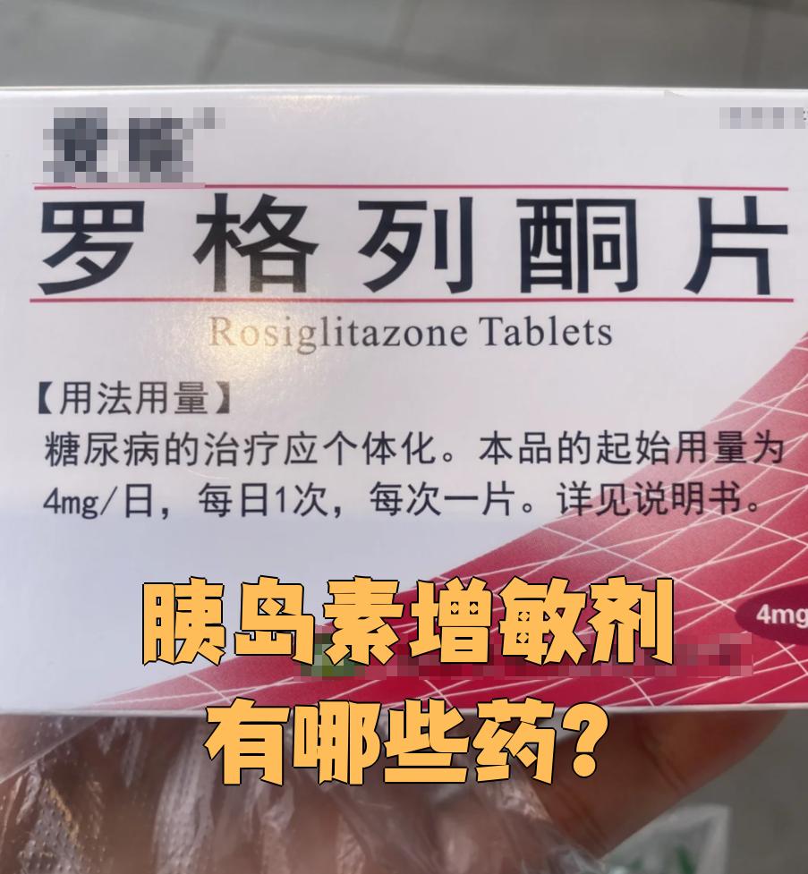 降糖药的种类有哪些