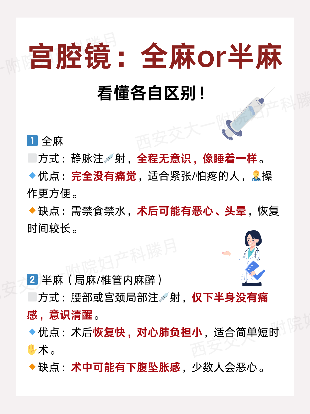 宫腔镜手术后注意事项是什么