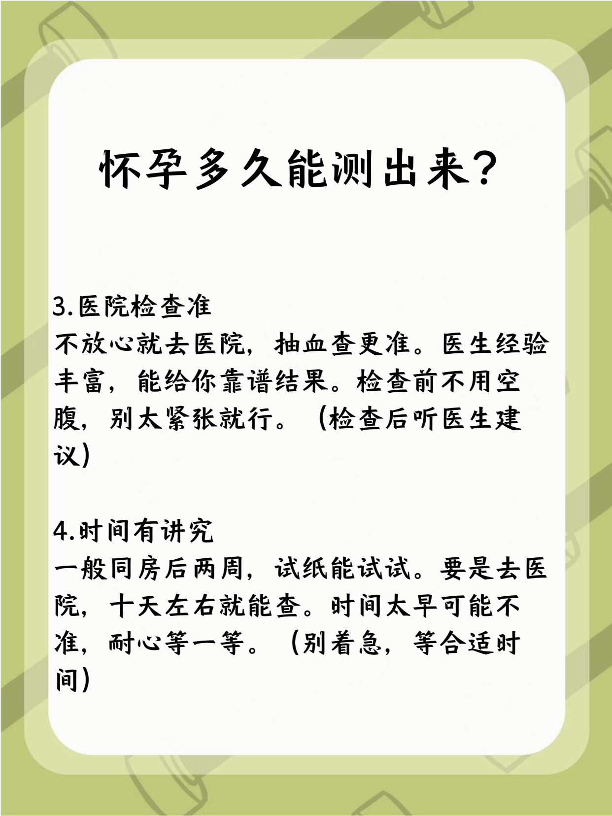 最快多久能知道怀孕?