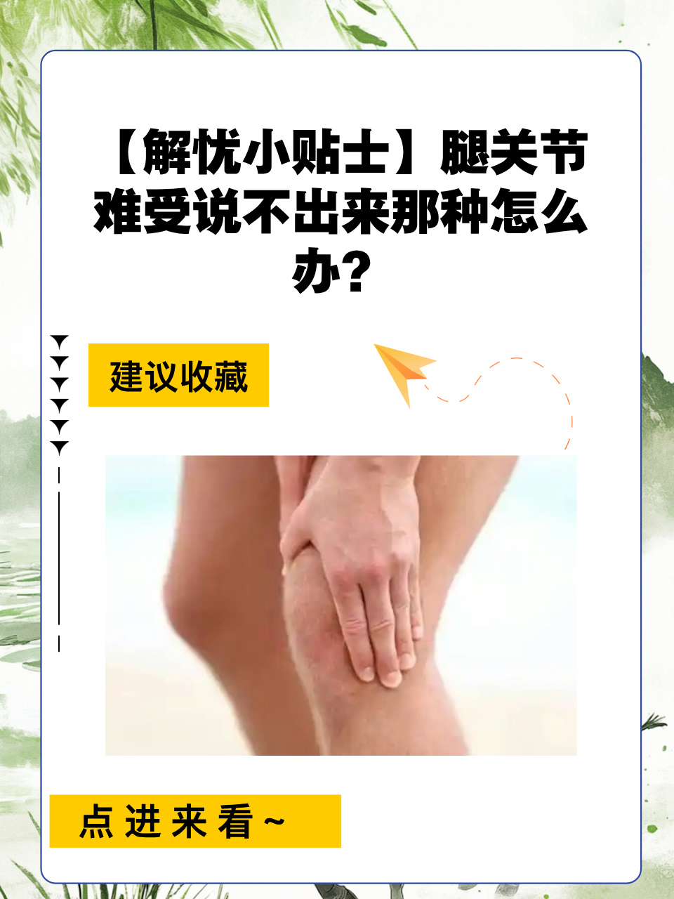 膝盖不舒服说不出来的感觉