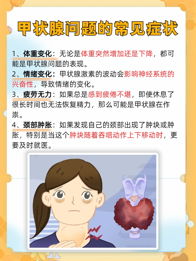 甲状腺激素高的原因有哪些