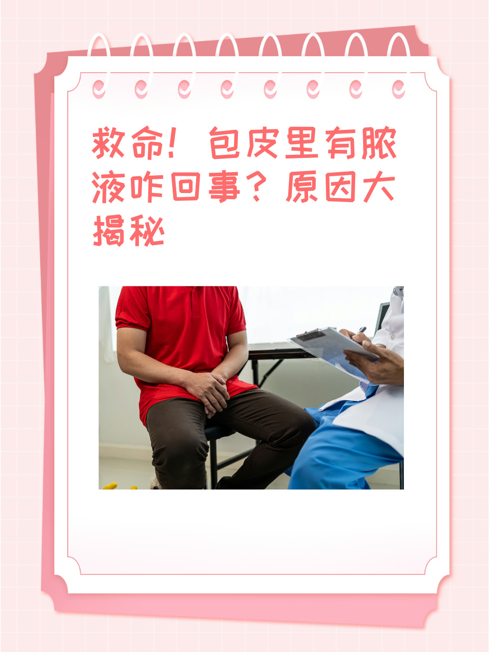 包皮上长脓包,是外面不是和龟头连着那面