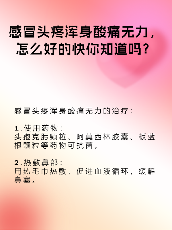 头痛浑身无力酸痛怎么回事