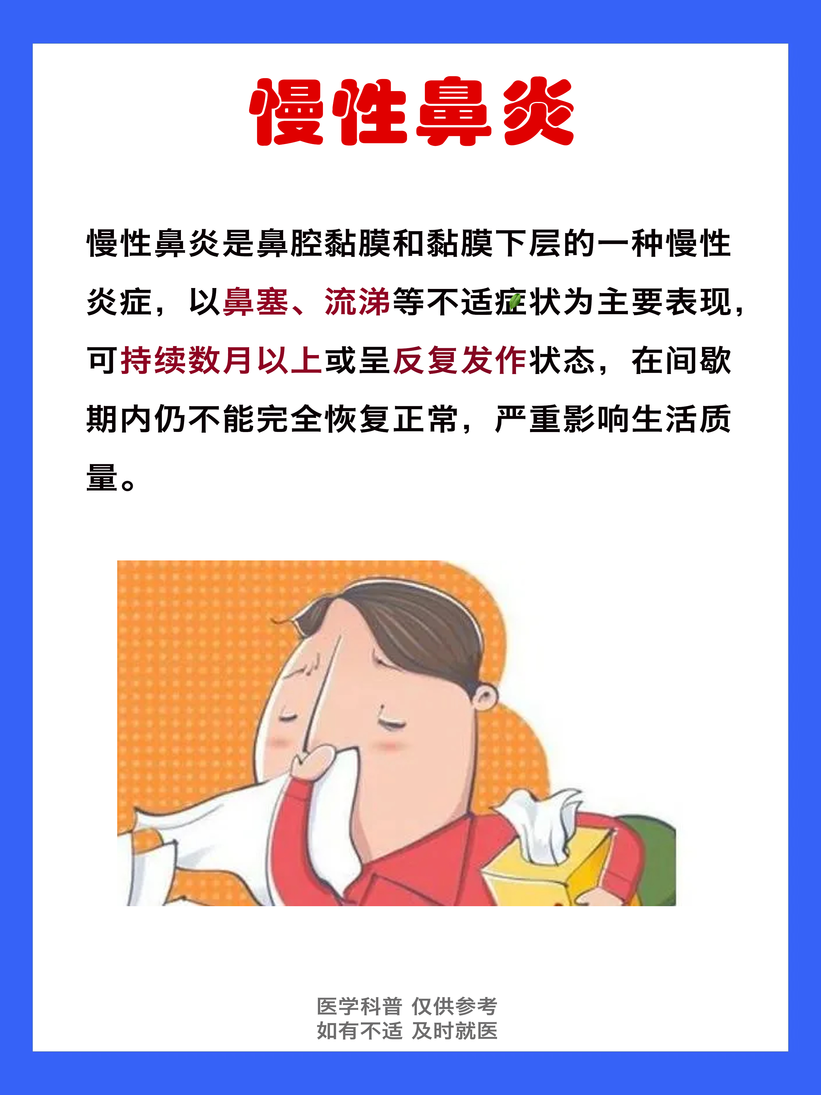 鼻炎的症状表现有哪些