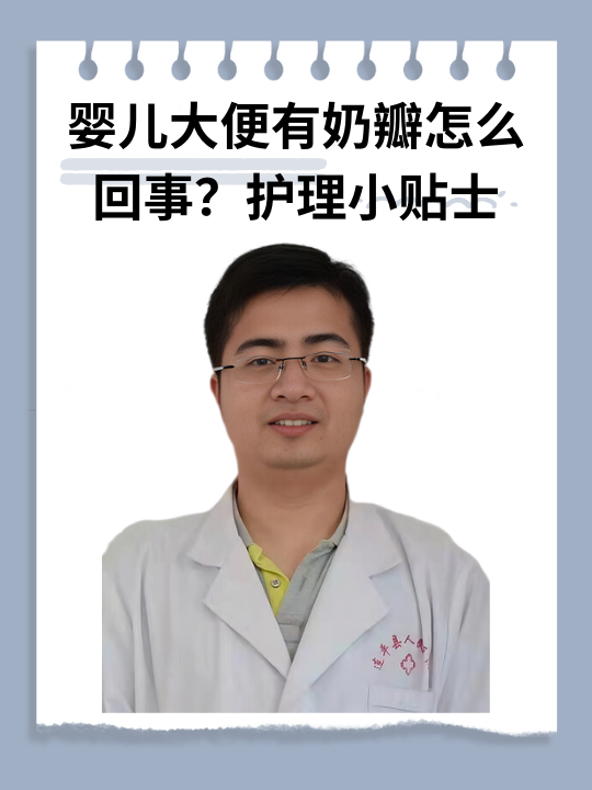 宝宝大便有奶瓣怎么办