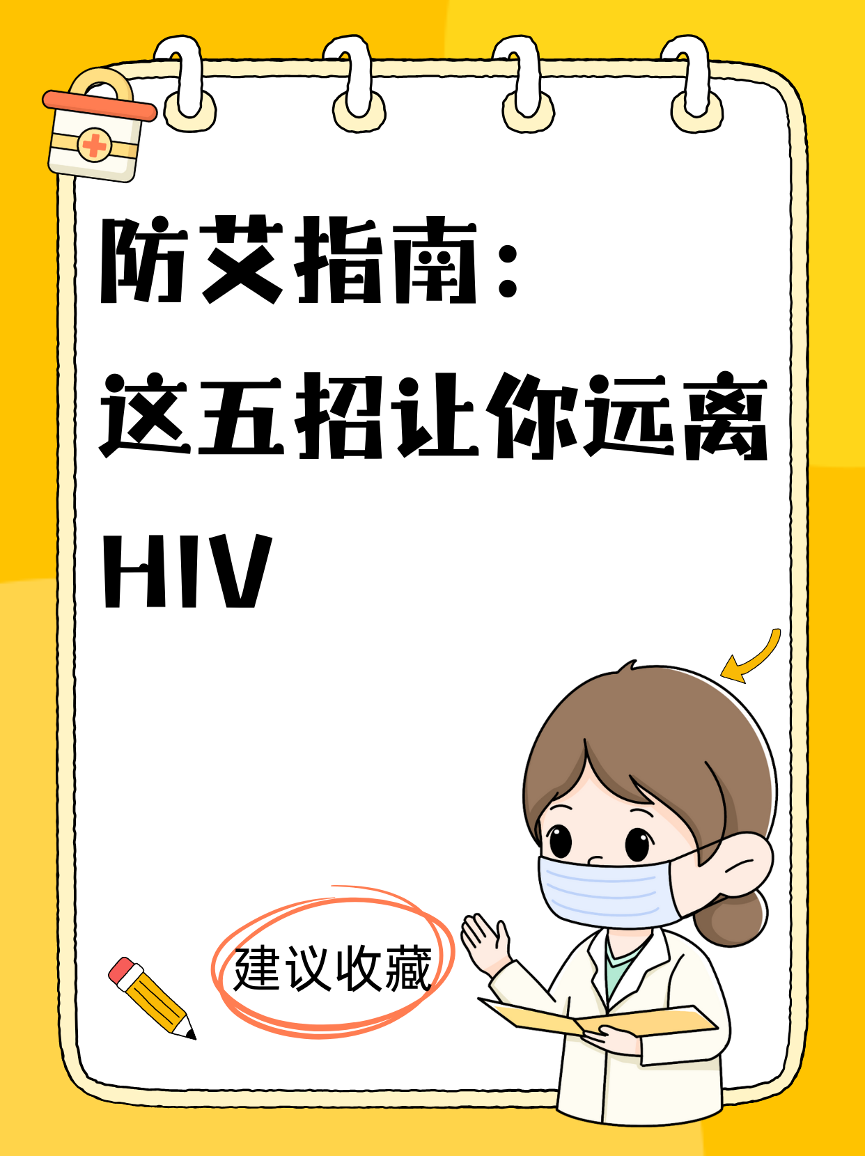 接吻会传染艾滋病吗