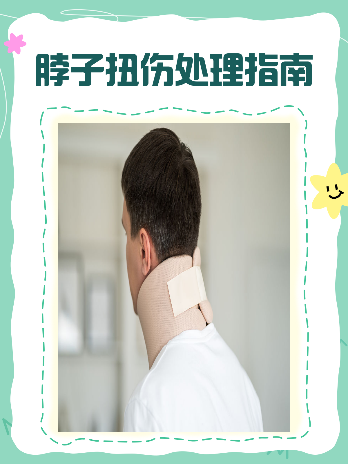 脖子扭了怎么办