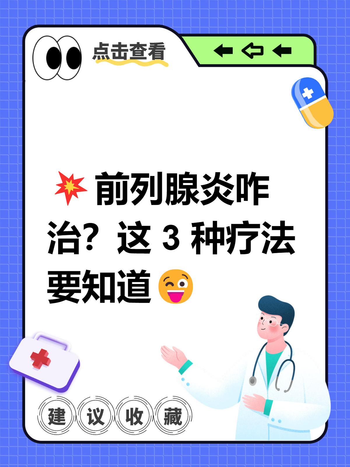 前列腺炎会自愈吗