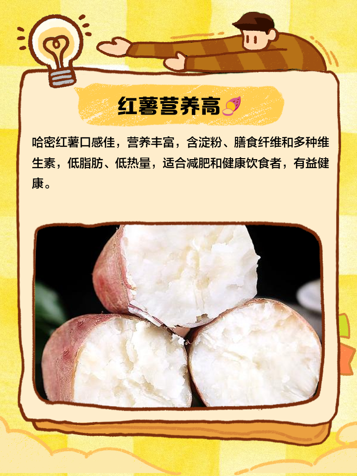 红薯的营养和价值