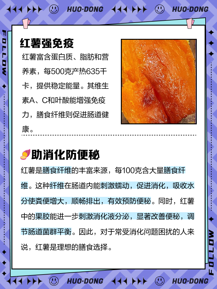 红薯的营养和价值