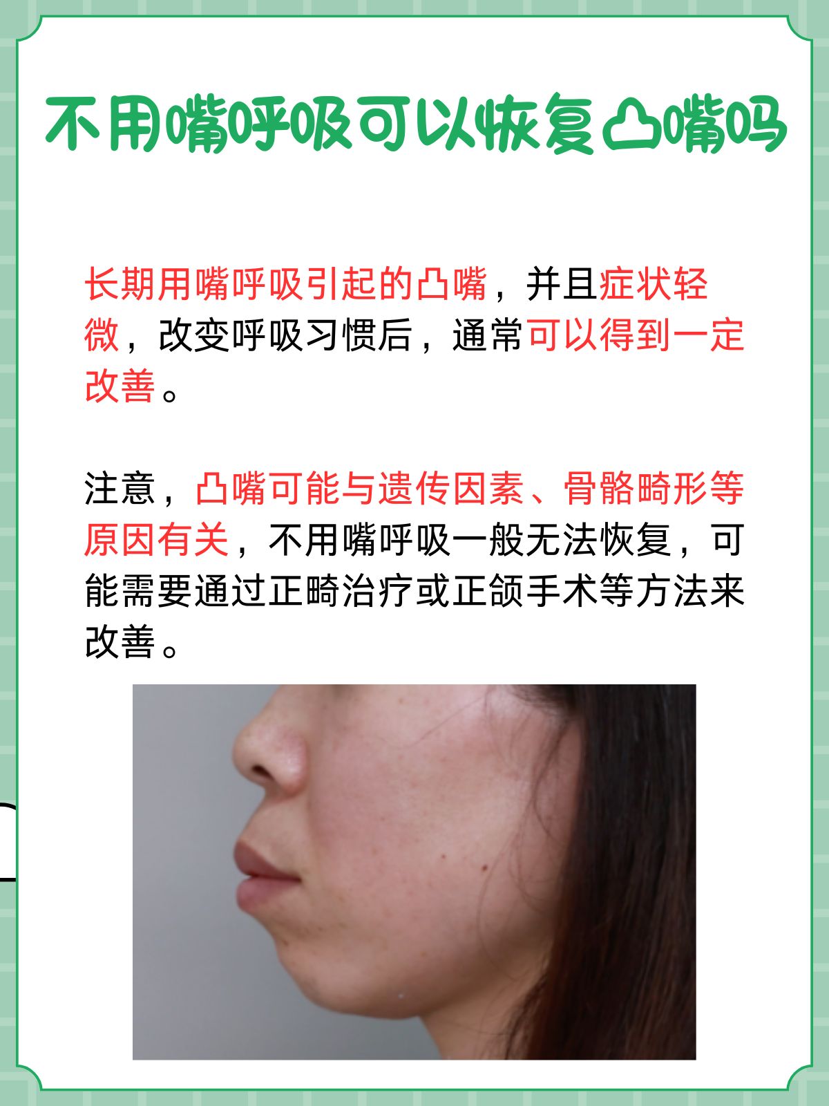 想请问一下嘴突不手术可以改善么