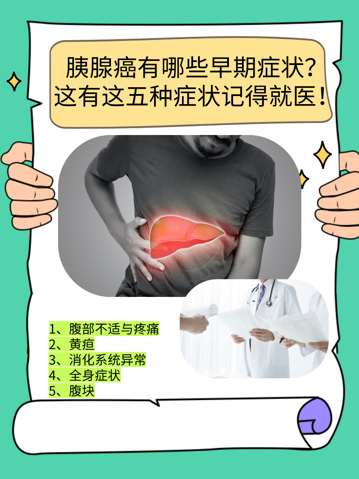 胰腺癌有哪些早期征兆