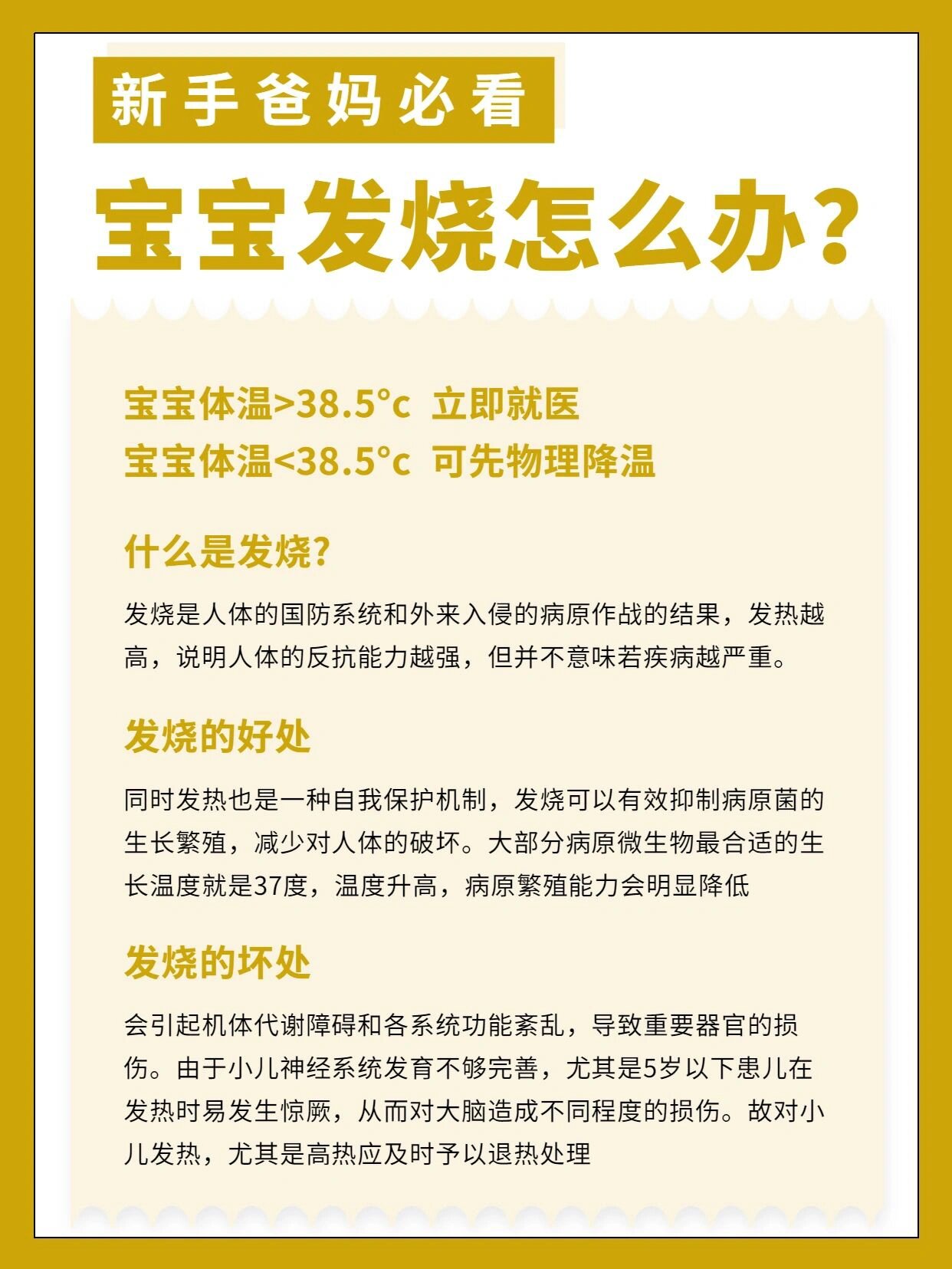 6个月宝宝发烧的处理方法