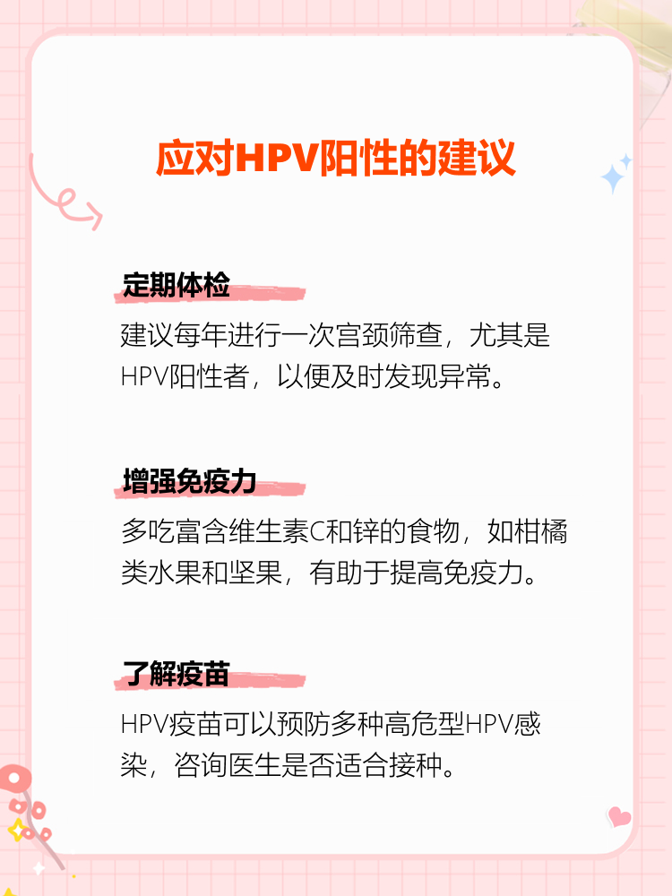 高危型人乳头瘤病毒是什么