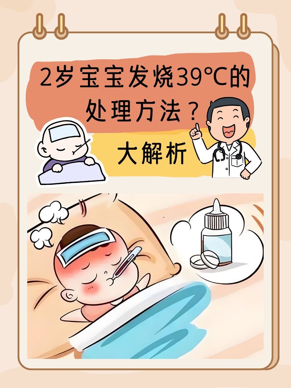 2岁宝宝发烧40度度危险吗