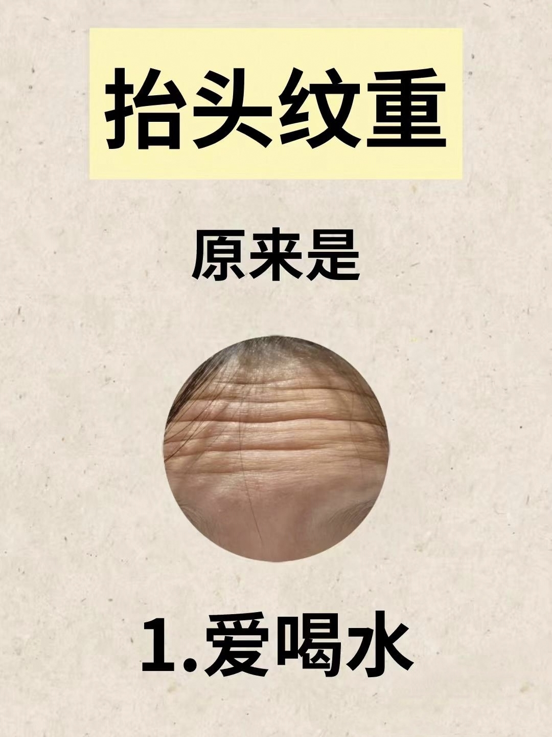 抬头纹是怎么形成的?