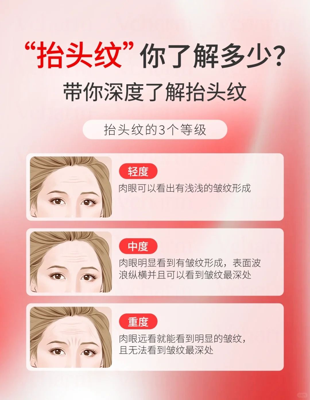 抬头纹是怎么形成的?