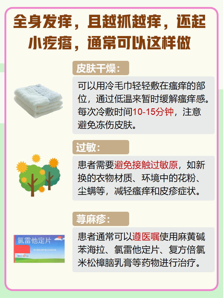 皮肤过敏痒如何止痒快速