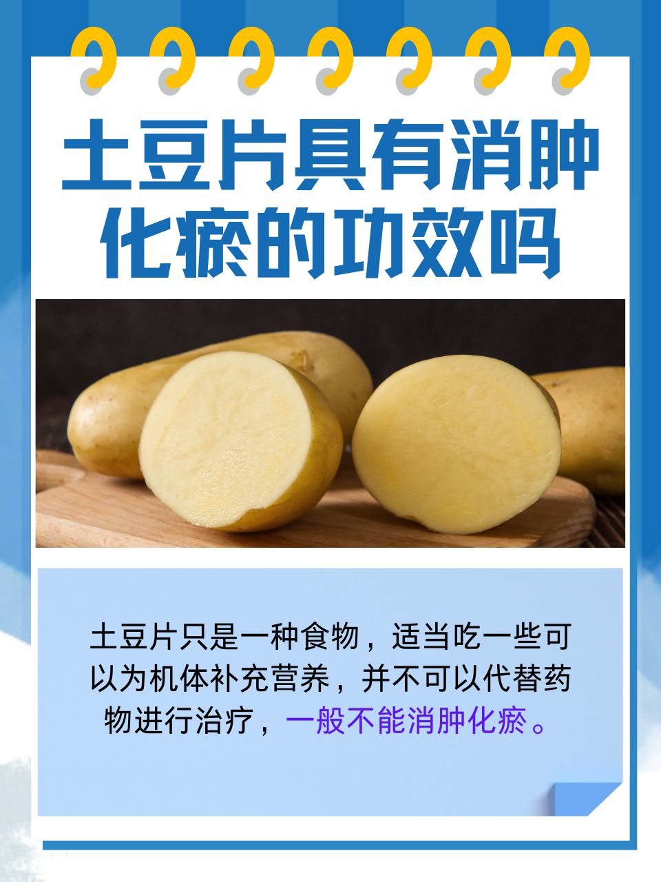 糖尿病可以吃土豆吗?