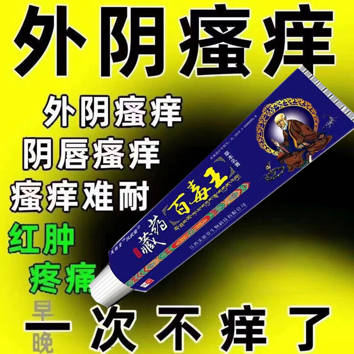 女性阴道瘙痒用什么药