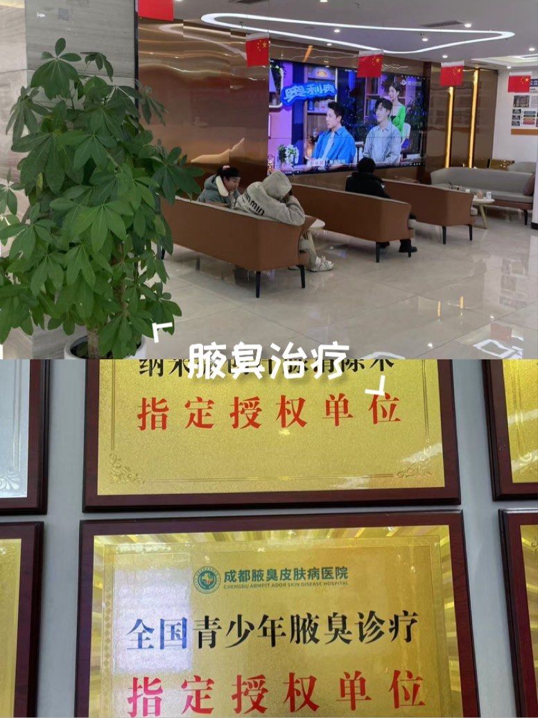 激光能治疗腋臭吗?