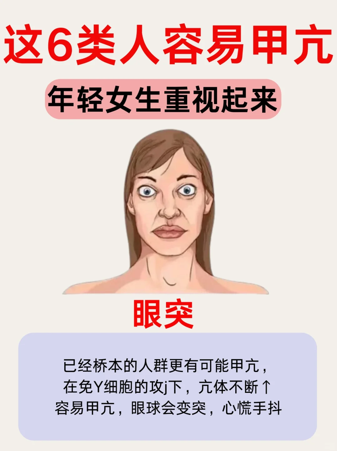 怎么知道自己得了甲亢