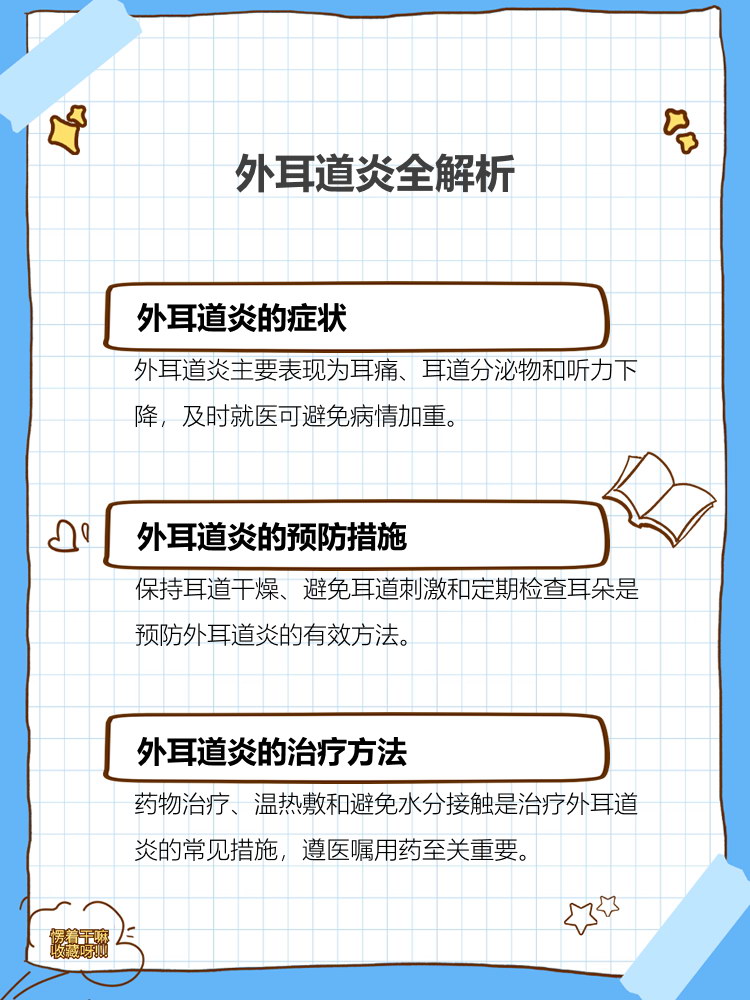 外耳道炎可以自愈吗