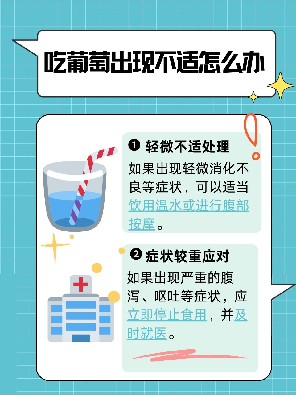 糖尿病能吃葡萄吗?