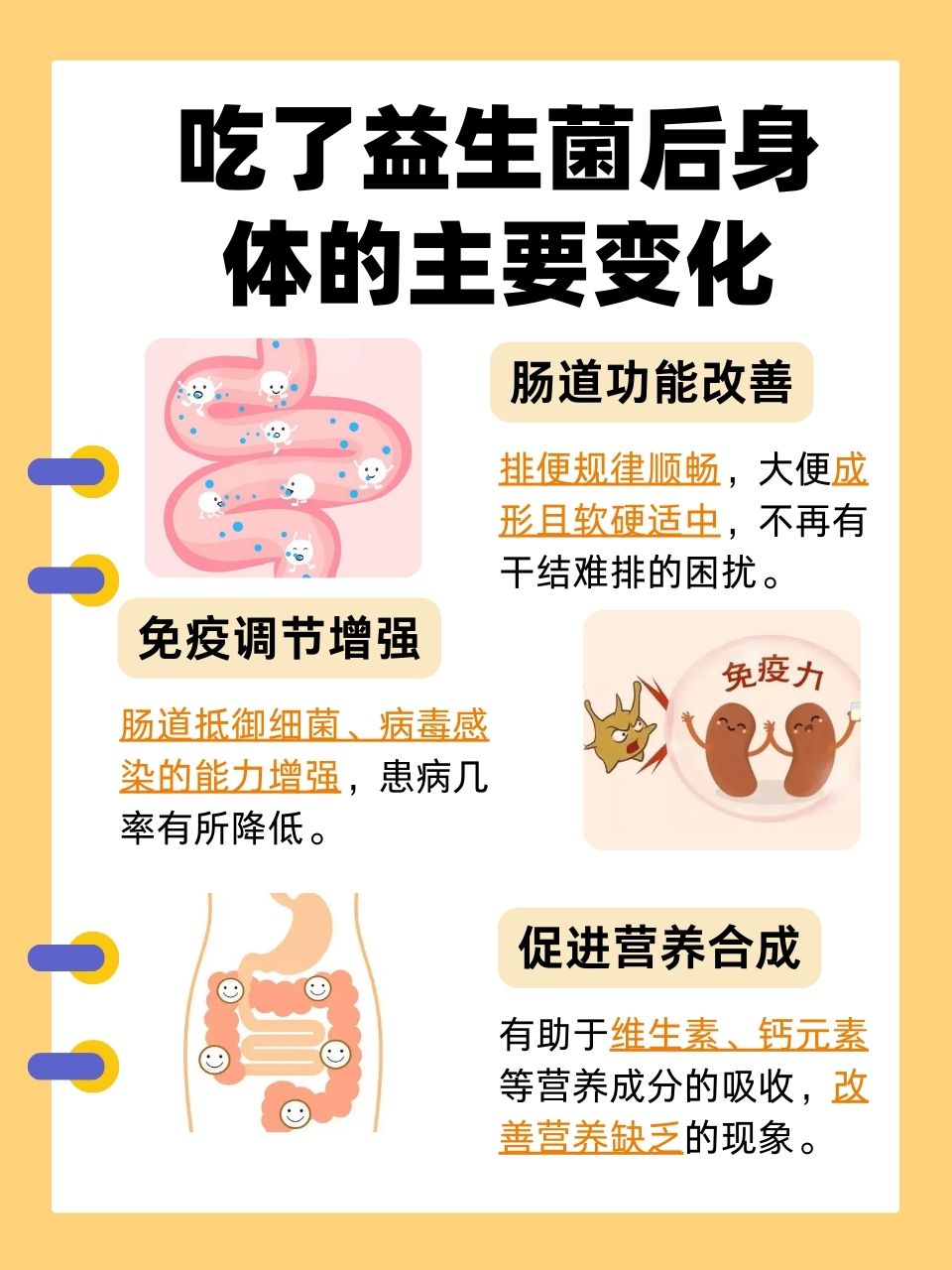 益生菌能调理便秘吗