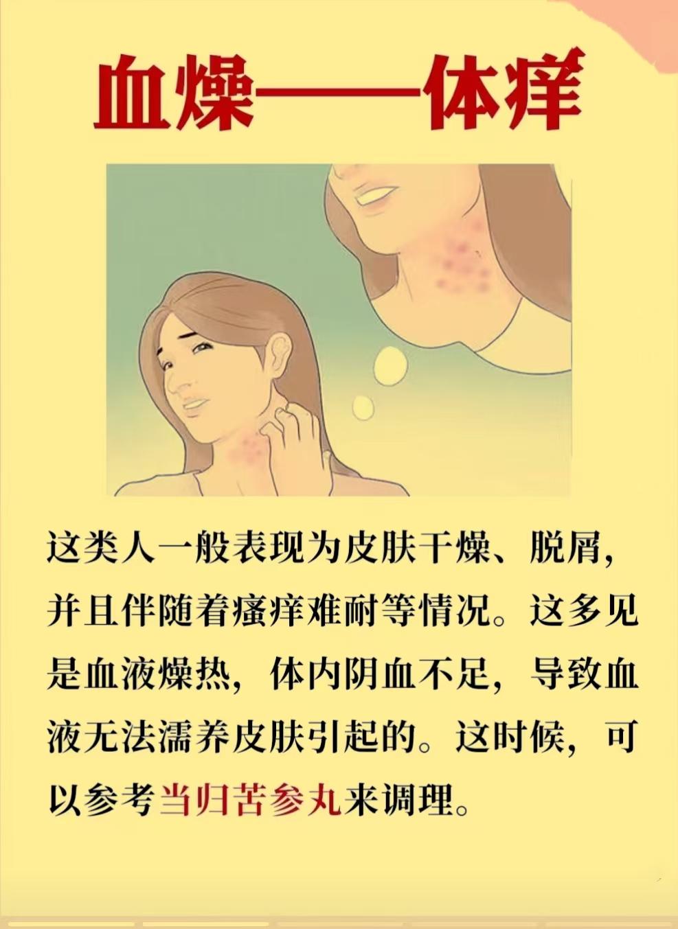 身体皮肤痒是怎么回事