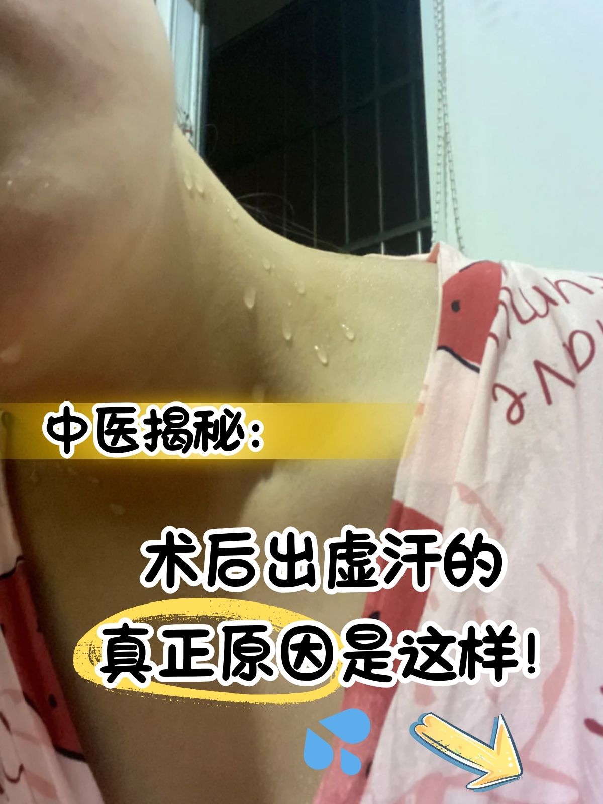 出虚汗是什么症状?