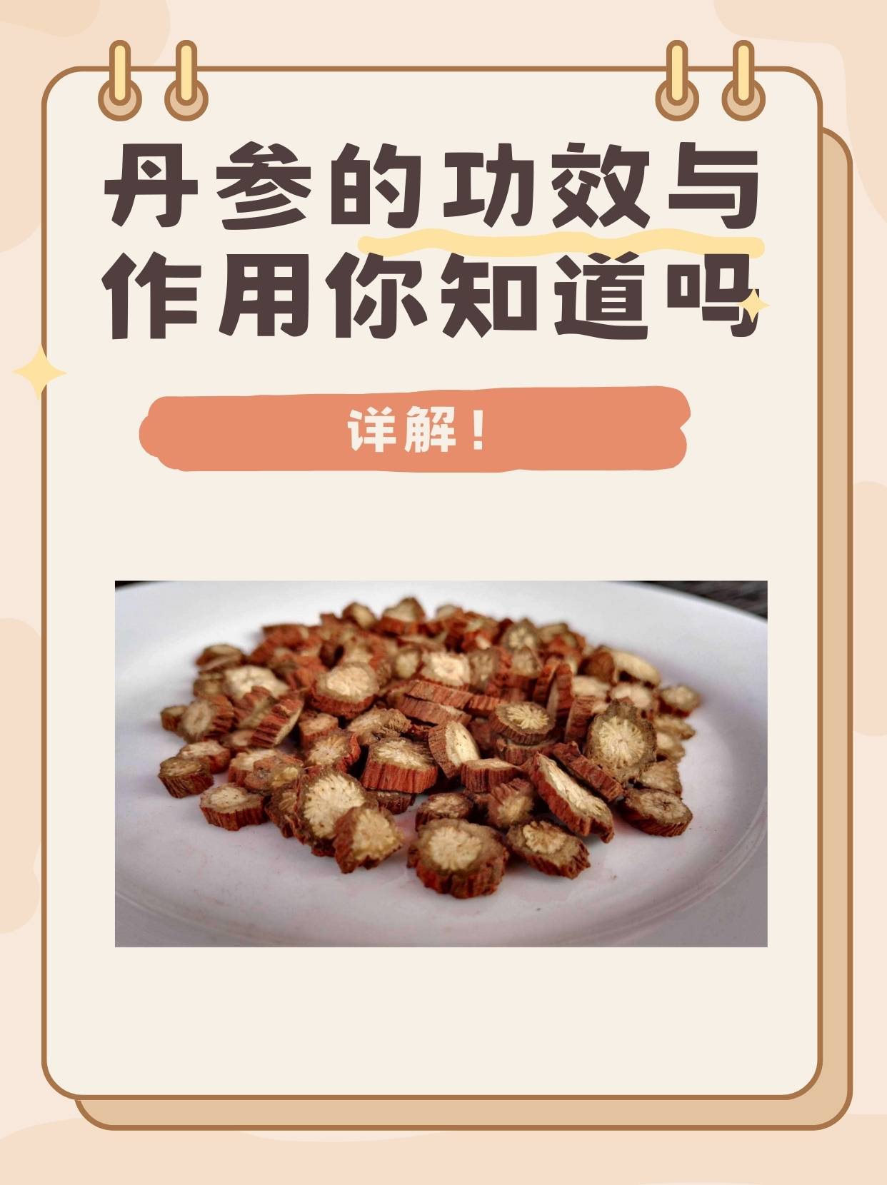 复方丹参片的副作用