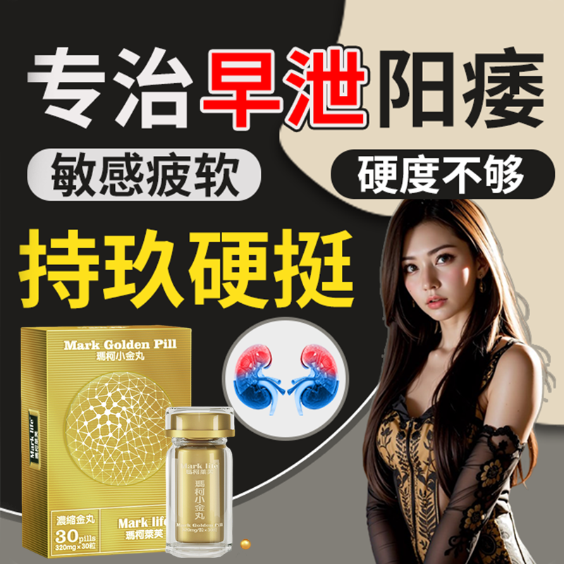 男人早泄吃什么药最好