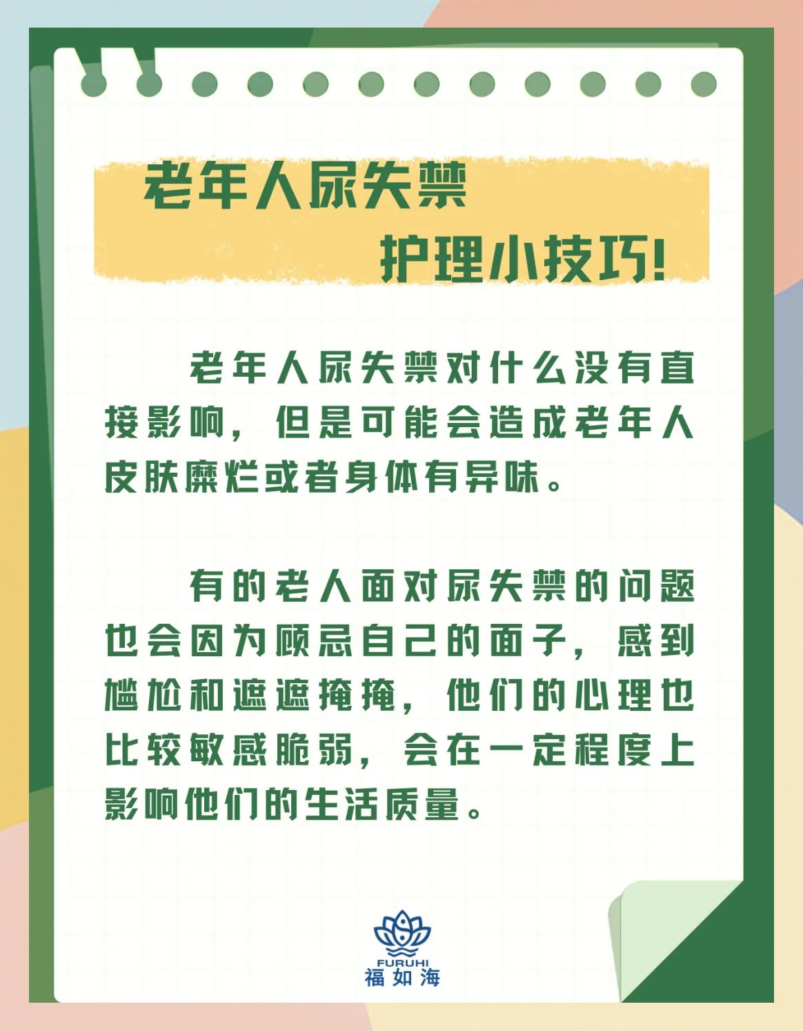 成人尿床怎么办?