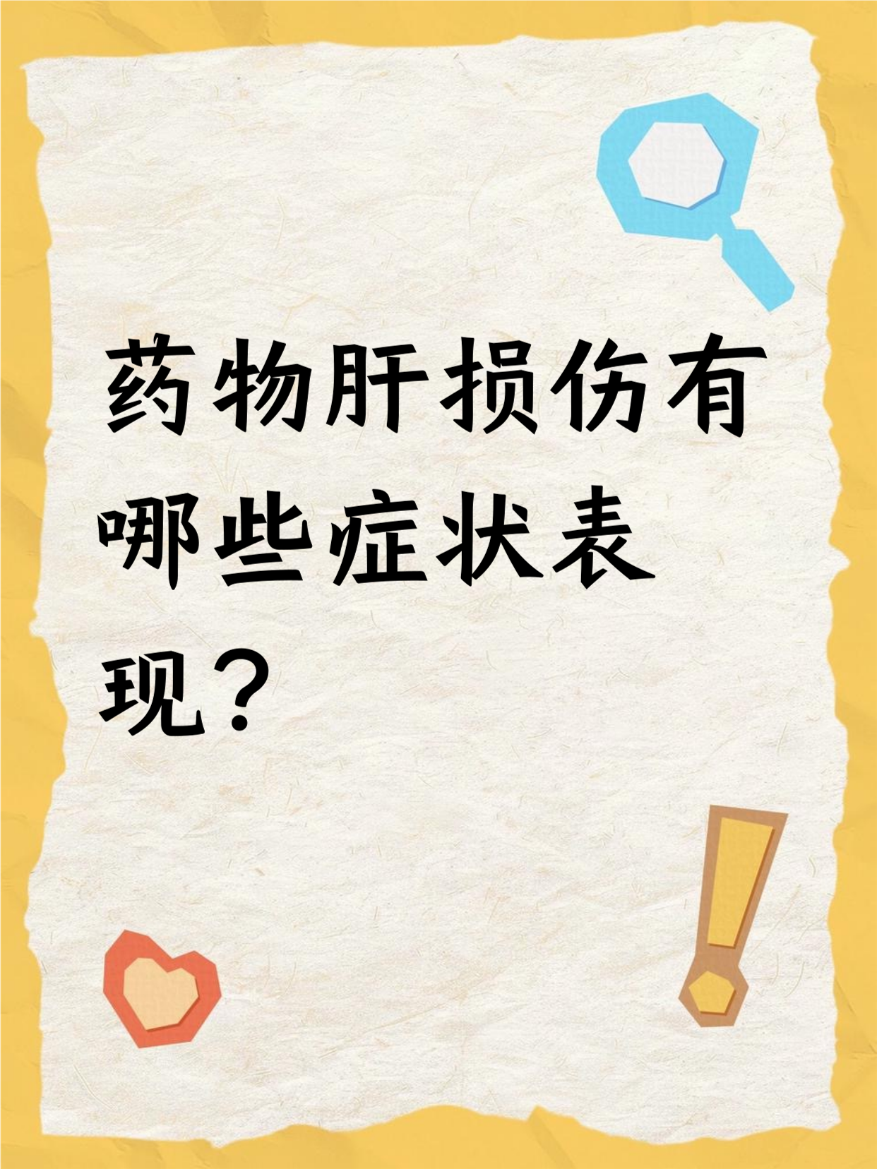 肝损伤是怎么引起的?